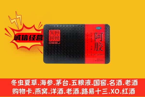 宿州市灵璧回收阿胶