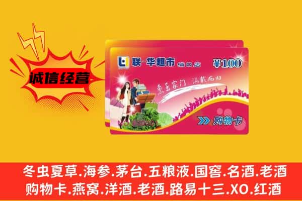 宿州市灵璧回收超市卡