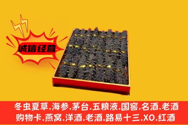 宿州市灵璧回收海参