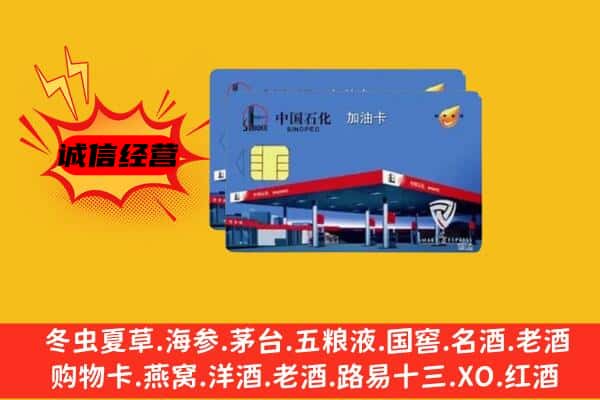 宿州市灵璧回收加油卡