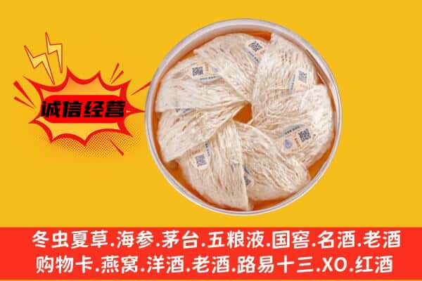 宿州市灵璧回收燕窝