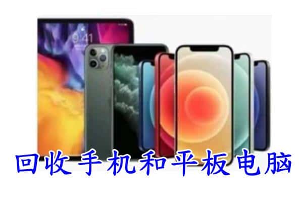 宿州市灵璧回收手机